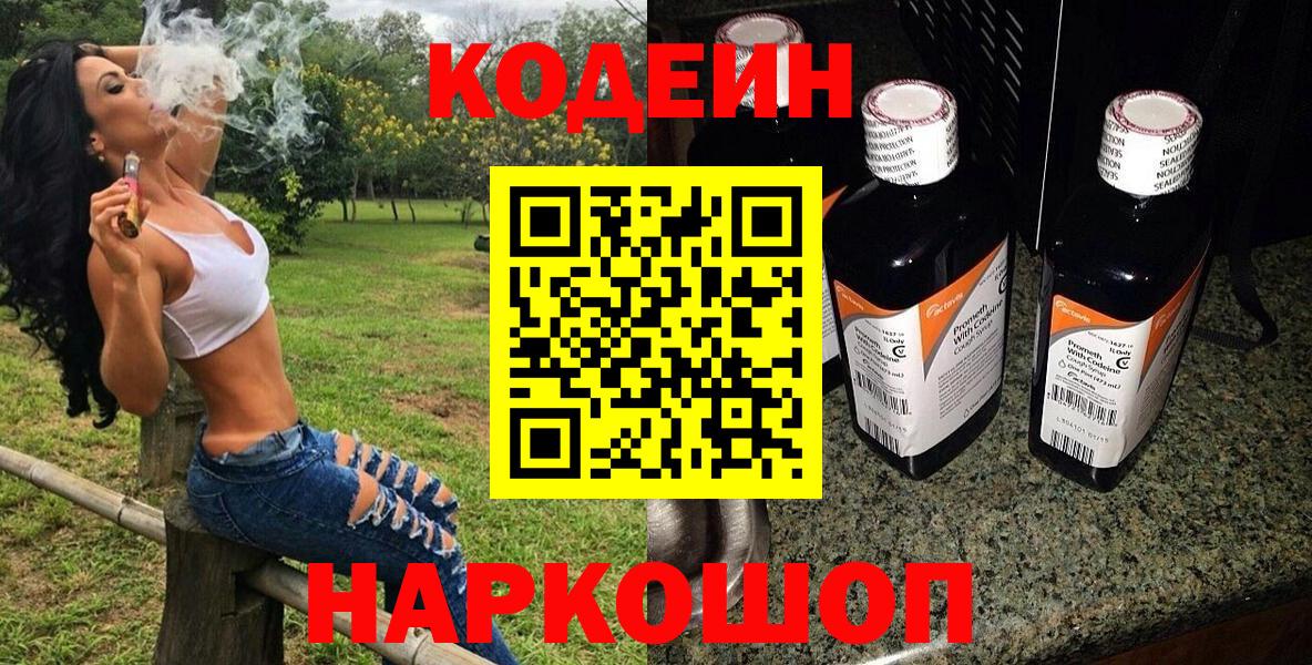 Кодеиновый сироп Lean напиток Lean (лин)  Кодеиновый сироп Lean напиток Lean (лин)  Комсомольск-на-Амуре  Вход с VPN 