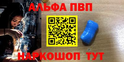альфа пвп Комсомольск-на-Амуре