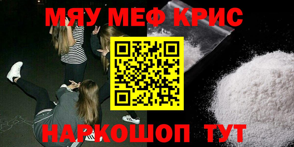 Меф мяу мяу мука Комсомольск-на-Амуре