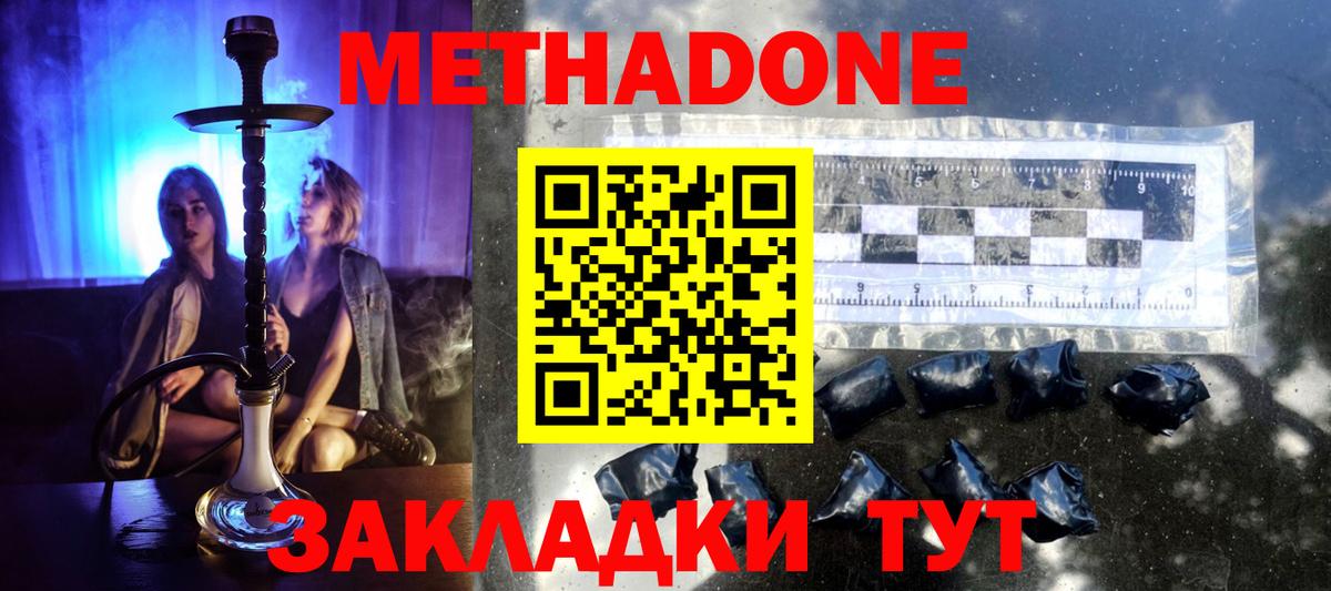 МЕТАДОН methadone  МЕТАДОН methadone  Комсомольск-на-Амуре  Вход с VPN 