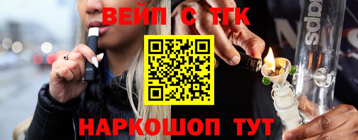 Дистиллят ТГК вейп  Вход с VPN  Комсомольск-на-Амуре  ТГК вейп 